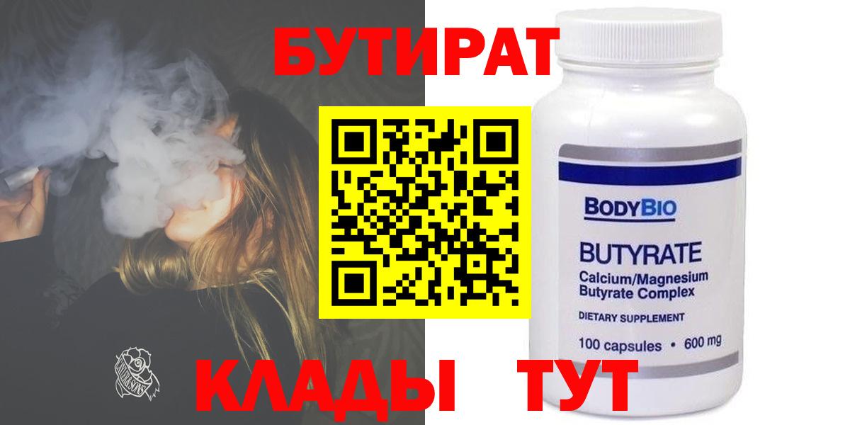 Курчатов  БУТИРАТ бутик  БУТИРАТ  Вход с VPN 