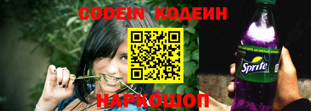 Курчатов  Кодеин напиток Lean (лин)  Вход с VPN 