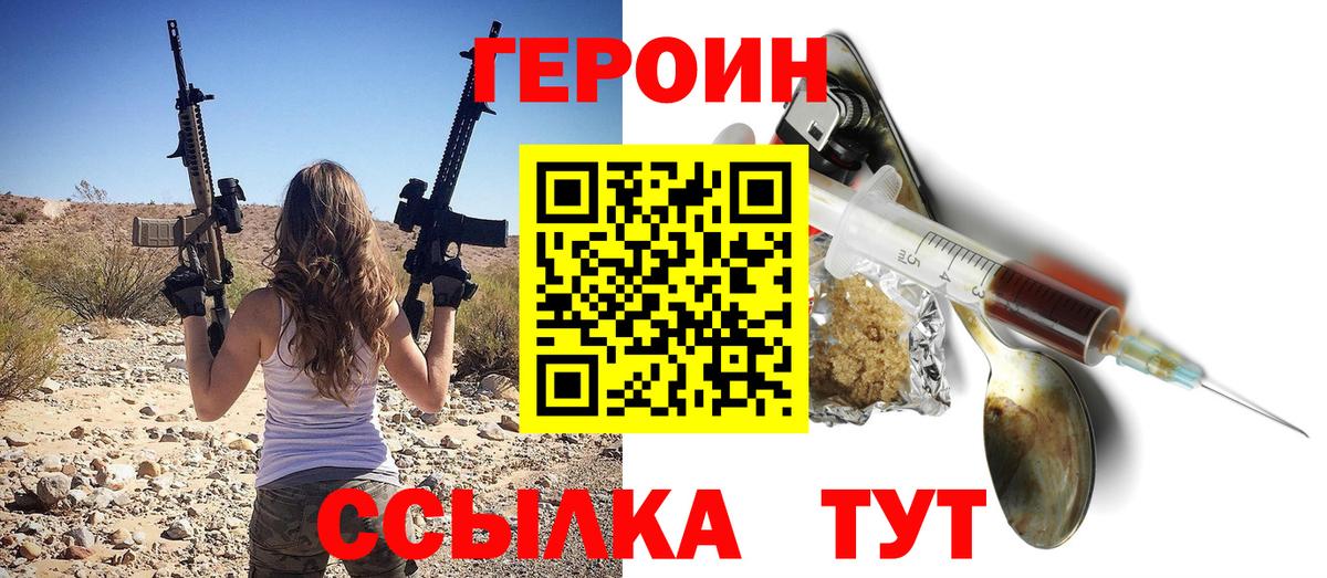 ГЕРОИН афганец  Вход с VPN  Курчатов 