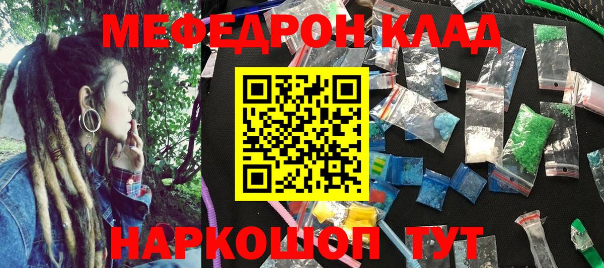 Мефедрон  Курчатов