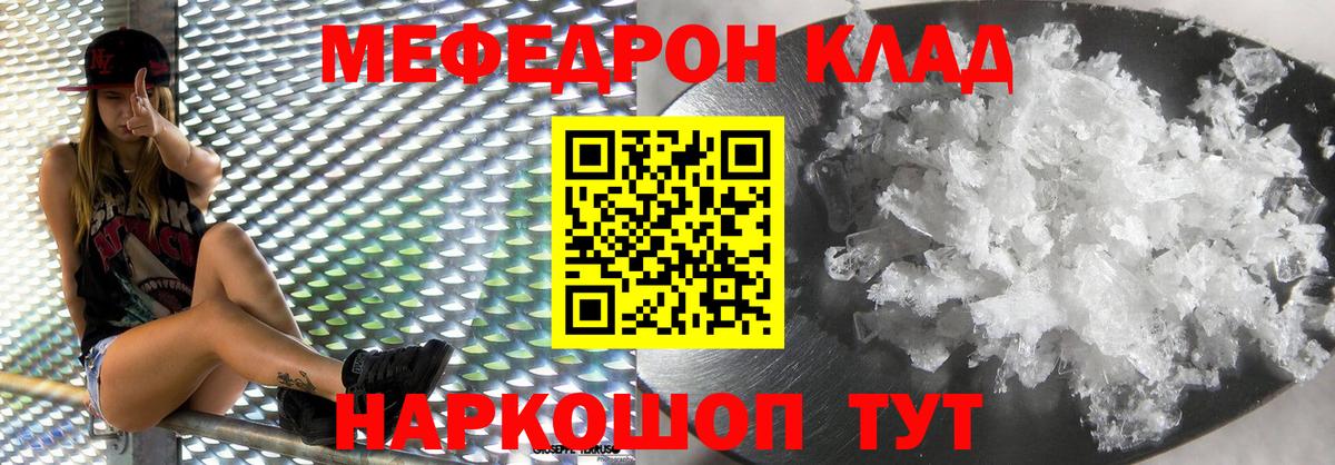 Курчатов  где найти   МЕФ  Мефедрон 4 MMC  Вход с VPN  МЯУ-МЯУ мука 